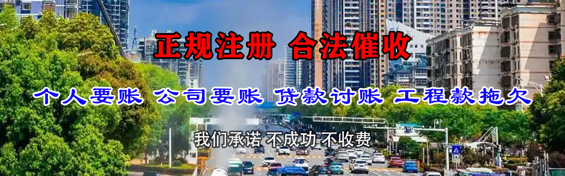 望江收债公司